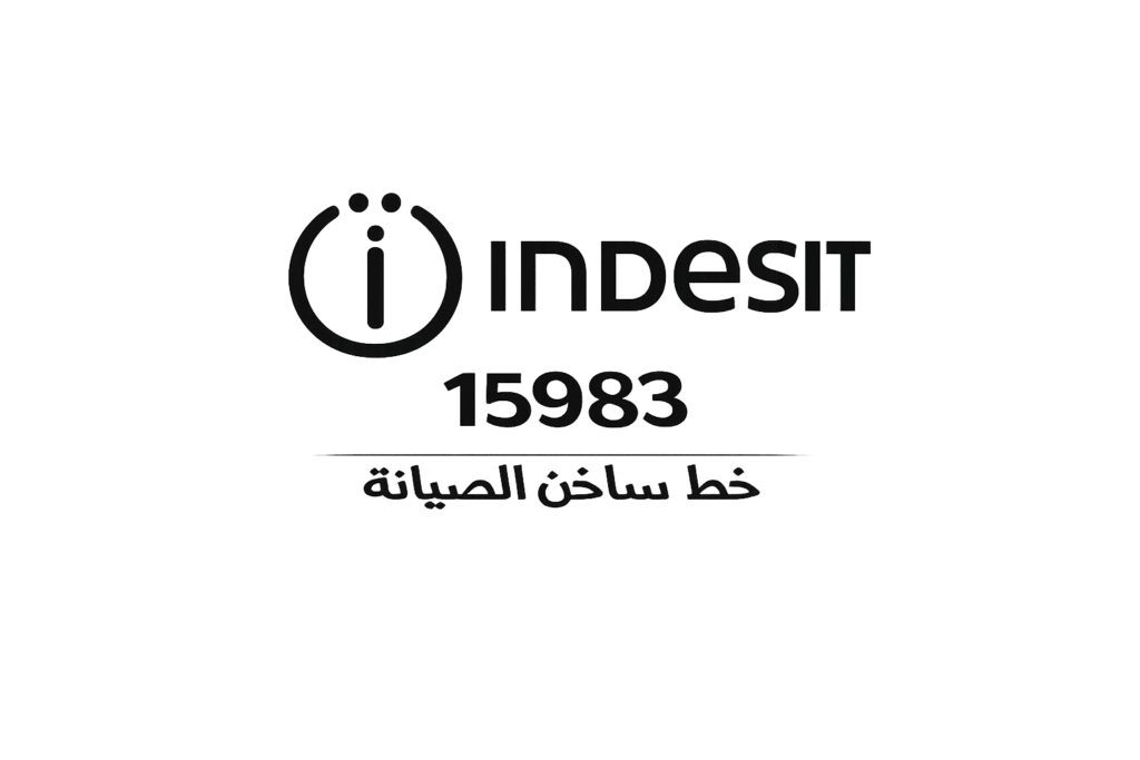 الخط الساخن صيانة اندست